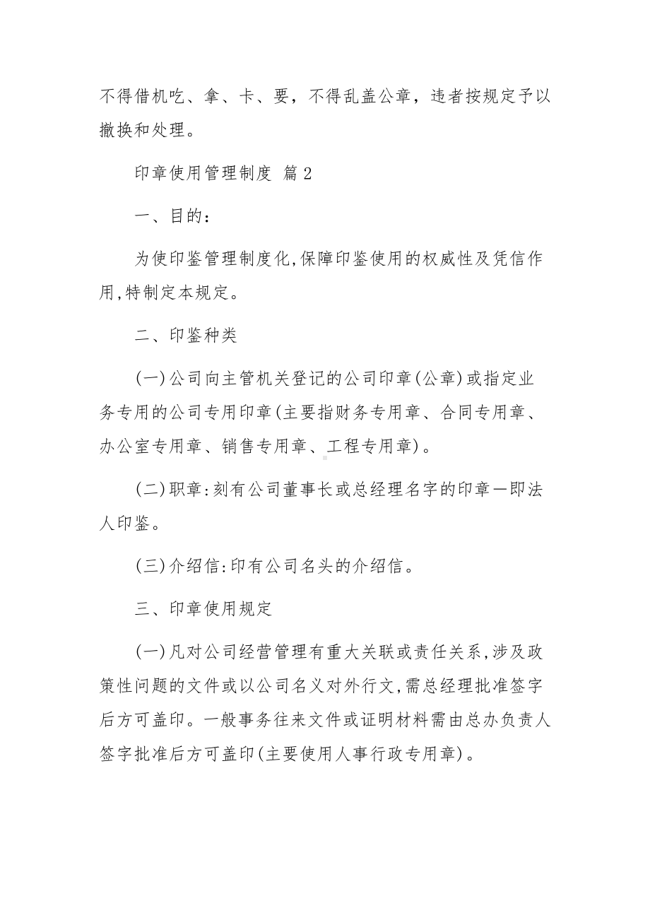 印章使用管理制度（精选12篇）.docx_第2页