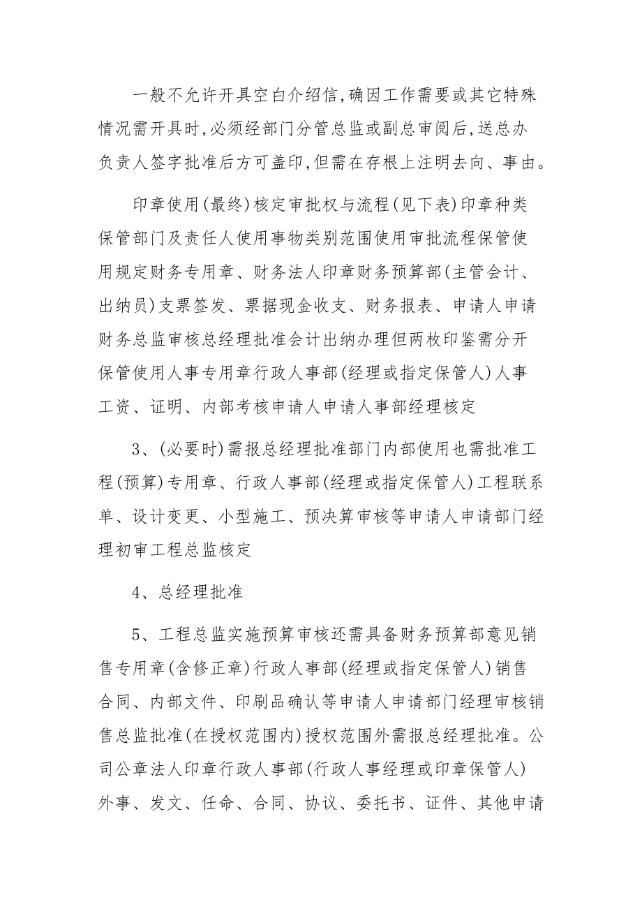 印章使用管理制度（精选12篇）.docx_第3页