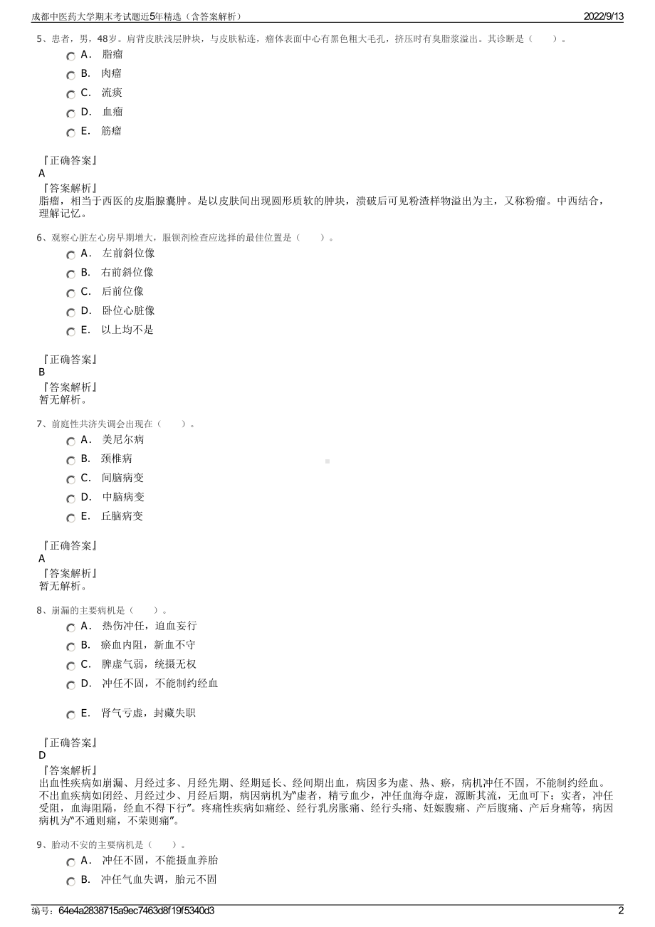 成都中医药大学期末考试题近5年精选（含答案解析）.pdf_第2页