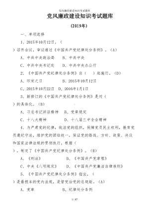 党风廉政建设知识考试题库参考范本.doc