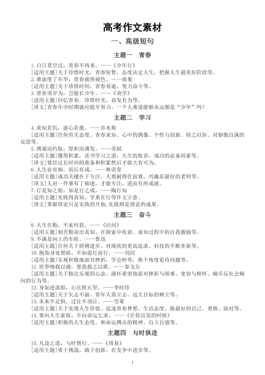 高中语文2023高考作文素材（42个高级短句+350个作文标题）.doc_第1页