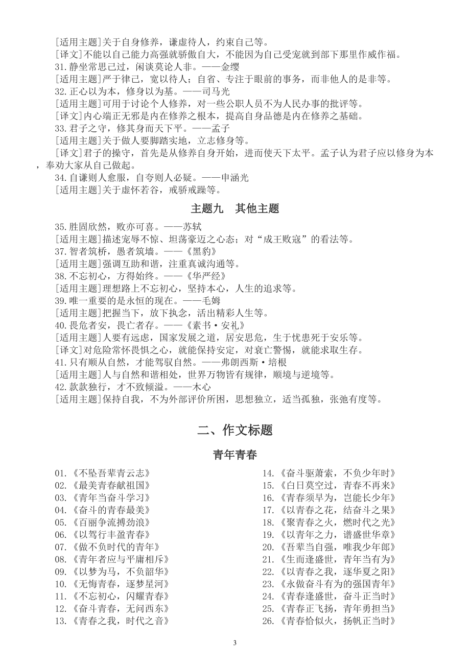 高中语文2023高考作文素材（42个高级短句+350个作文标题）.doc_第3页