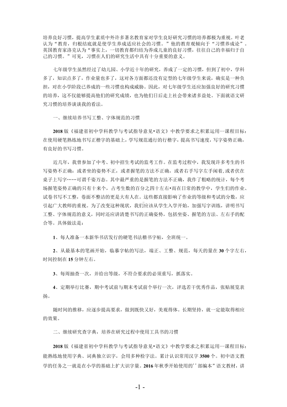 培养良好习惯提高学生素质.docx_第1页