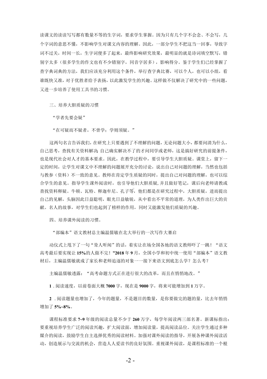 培养良好习惯提高学生素质.docx_第2页