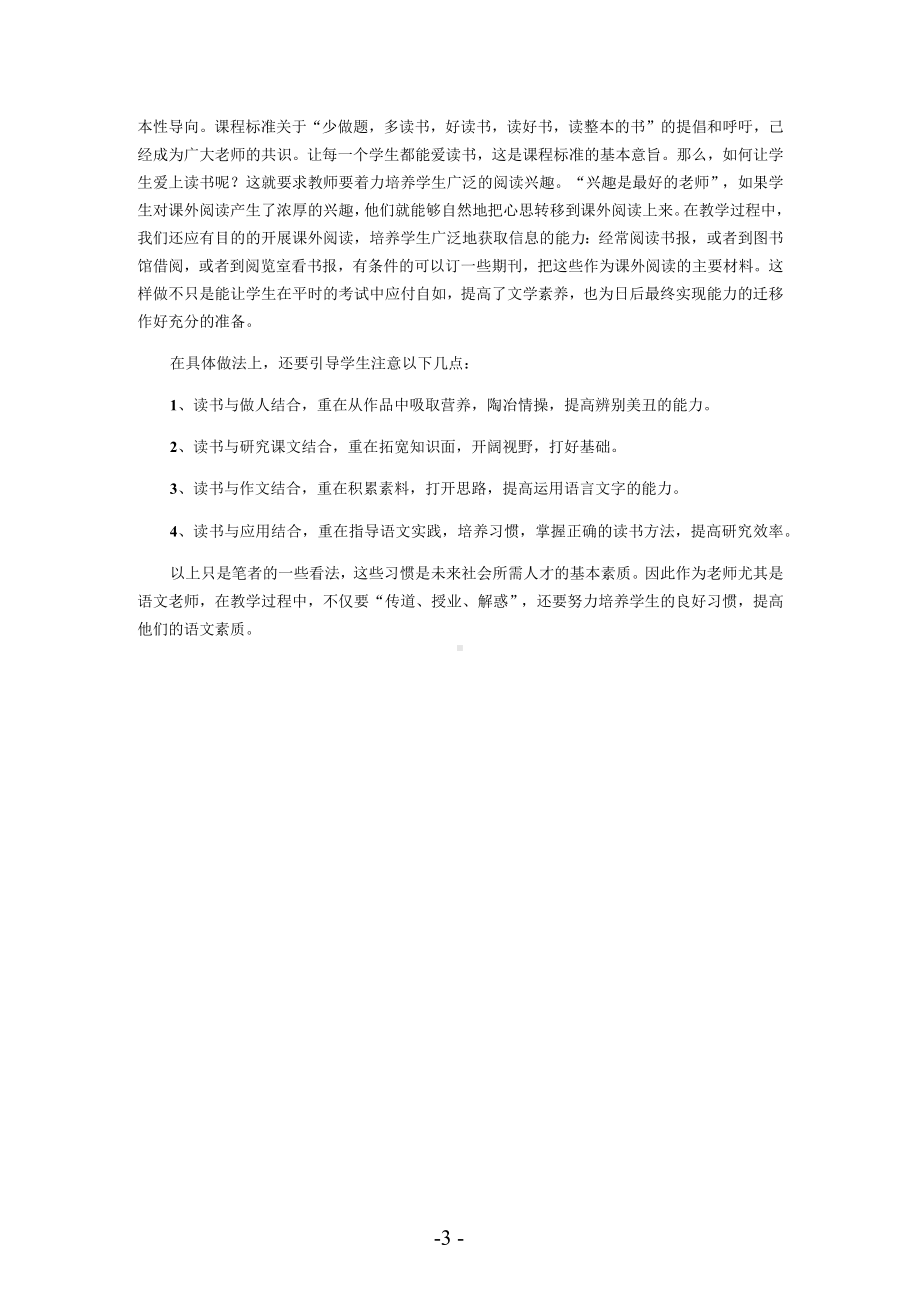 培养良好习惯提高学生素质.docx_第3页