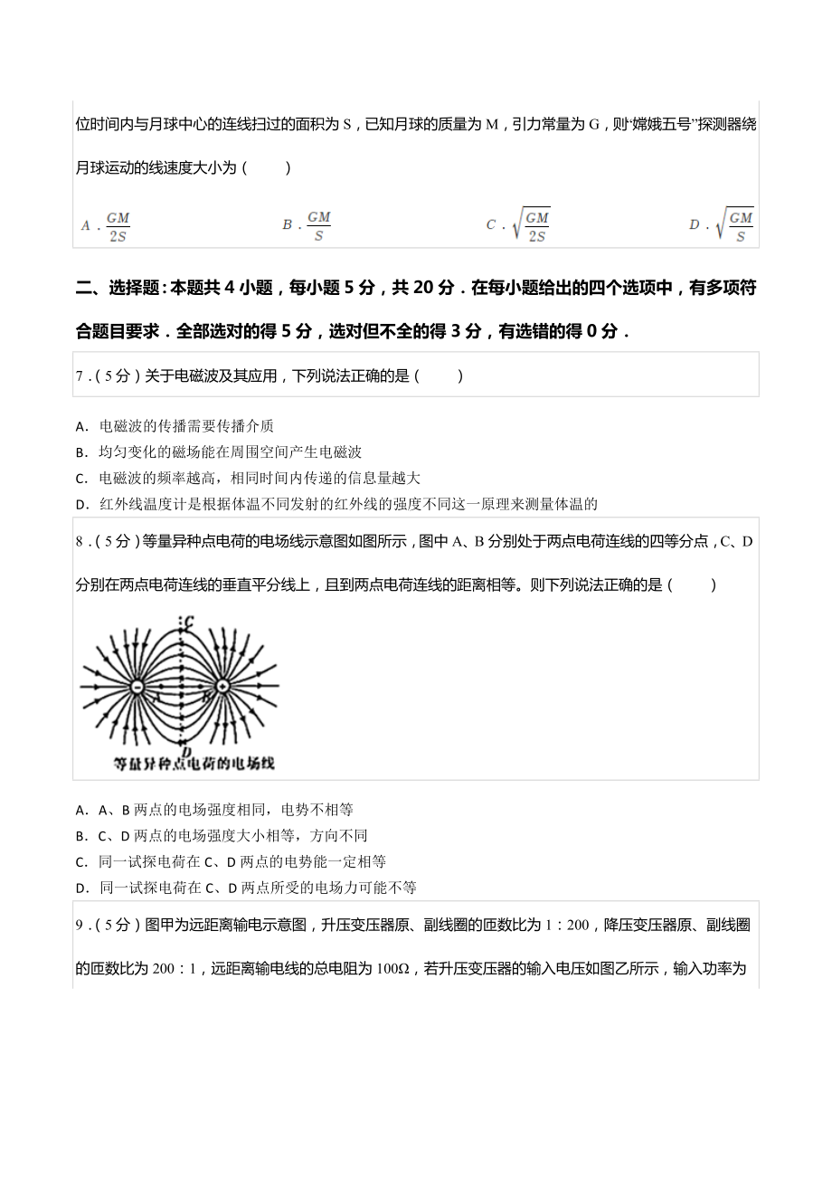 2021-2022学年湖南省湘西州高二（下）期末物理试卷.docx_第3页