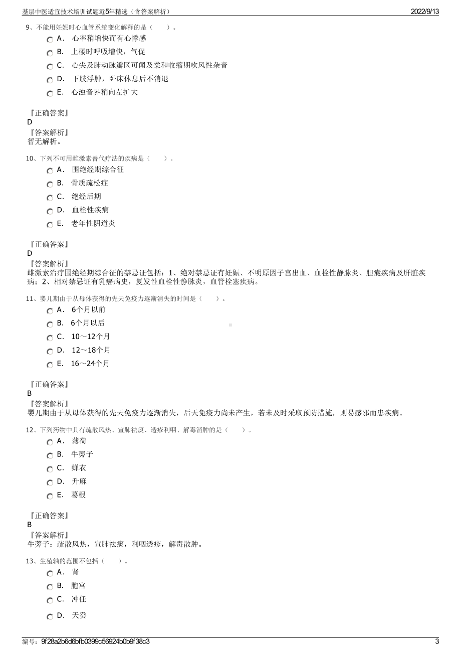 基层中医适宜技术培训试题近5年精选（含答案解析）.pdf_第3页