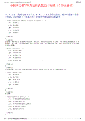 中医病历书写规范培训试题近5年精选（含答案解析）.pdf