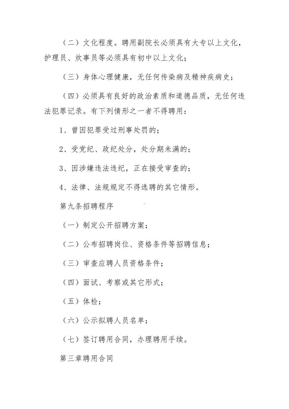 敬老院管理制度（精选15篇）.docx_第3页