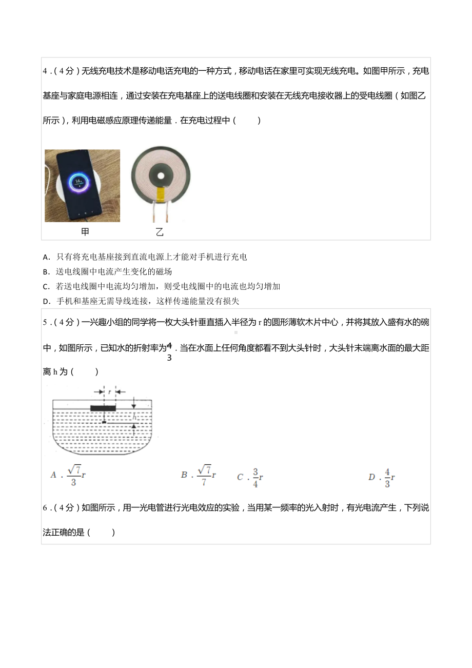 2021-2022学年广东省揭阳市高二（下）期末物理试卷.docx_第2页