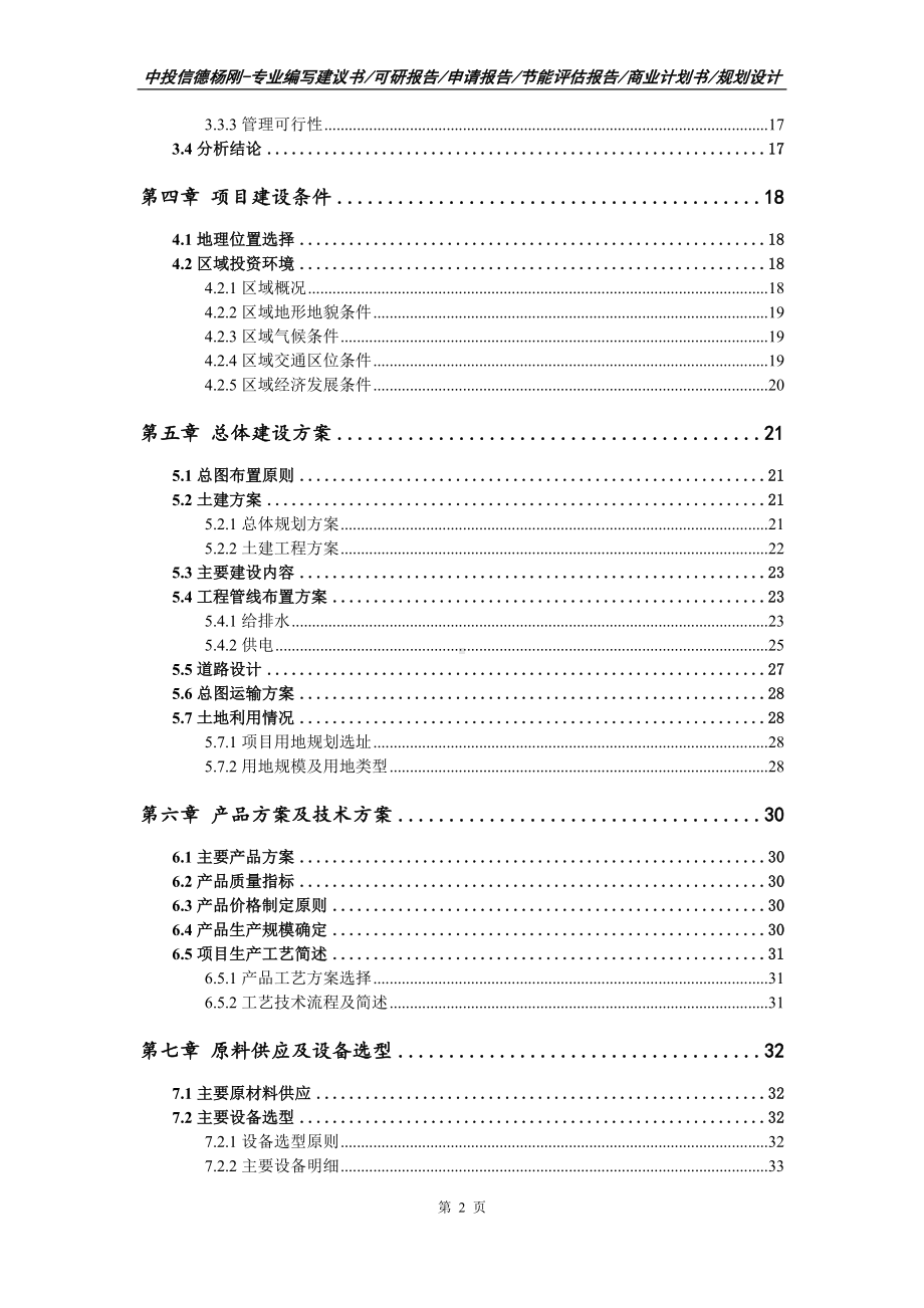 年产10万吨的BOPP高性能包装薄膜可行性研究报告建议书.doc_第3页