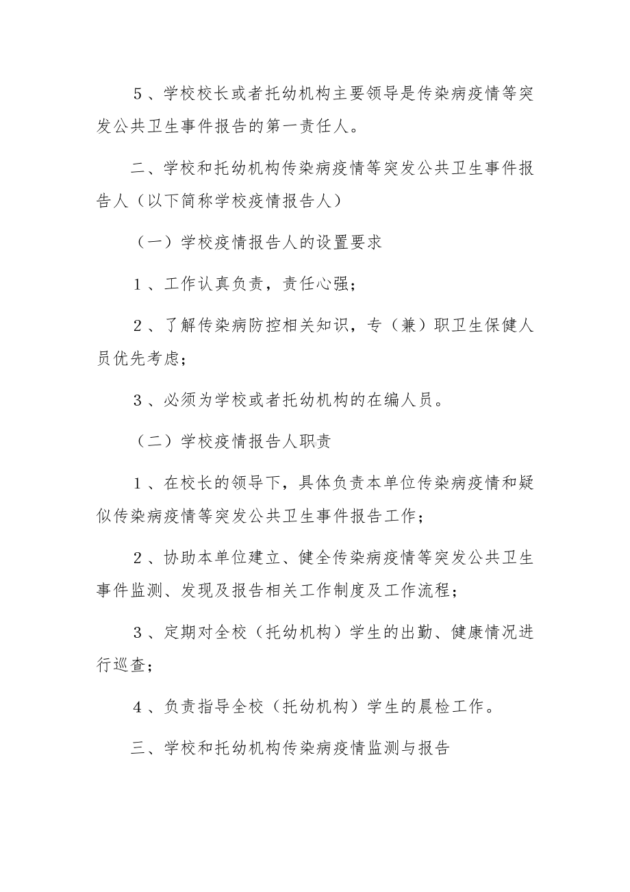 单位疫情防控管理制度（通用8篇）.docx_第2页