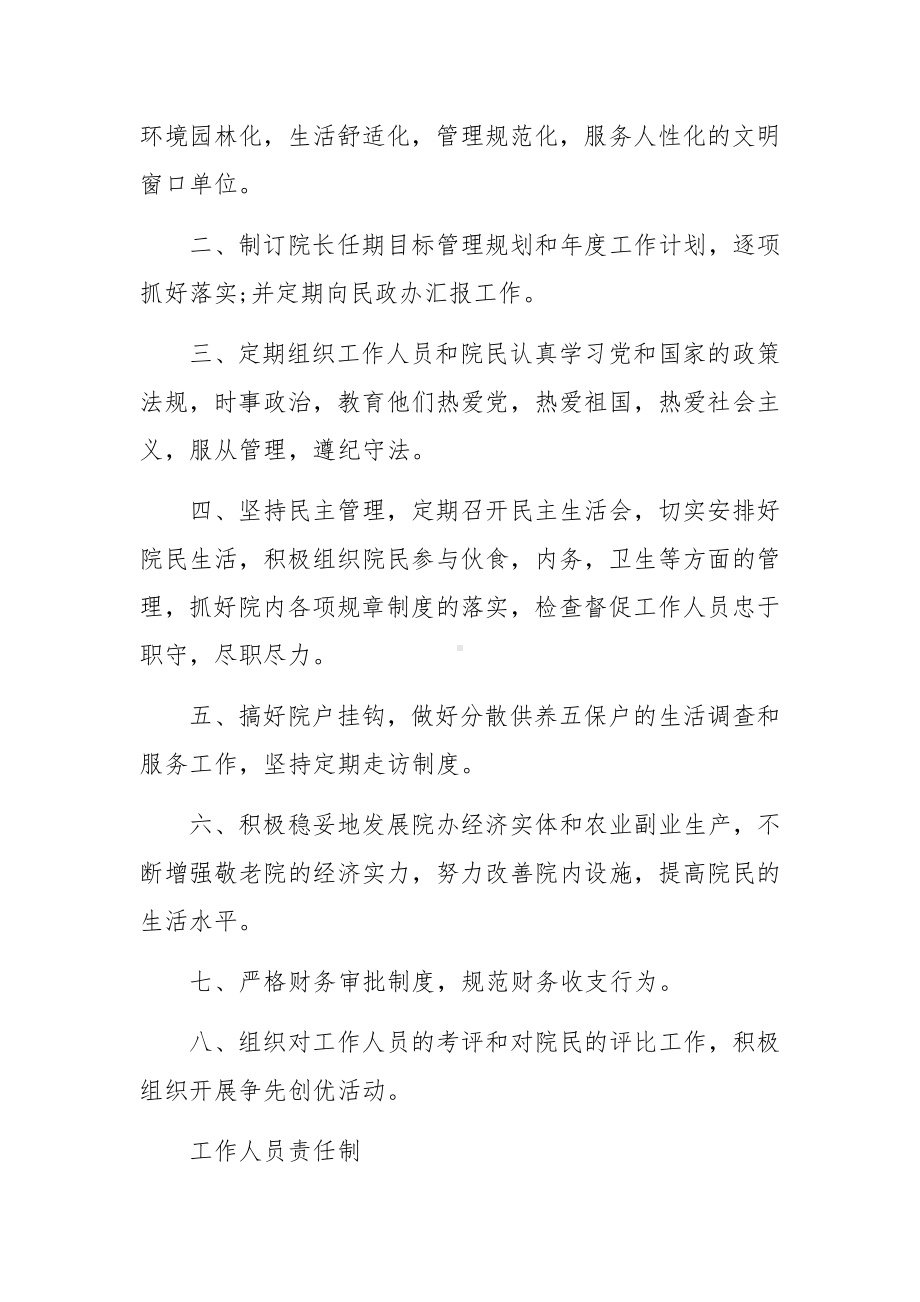 敬老院卫生规章制度（精选6篇）.docx_第2页