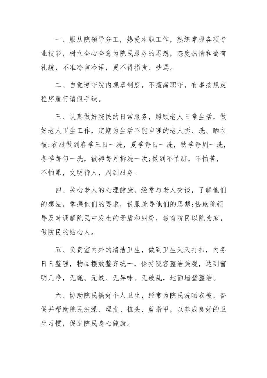 敬老院卫生规章制度（精选6篇）.docx_第3页