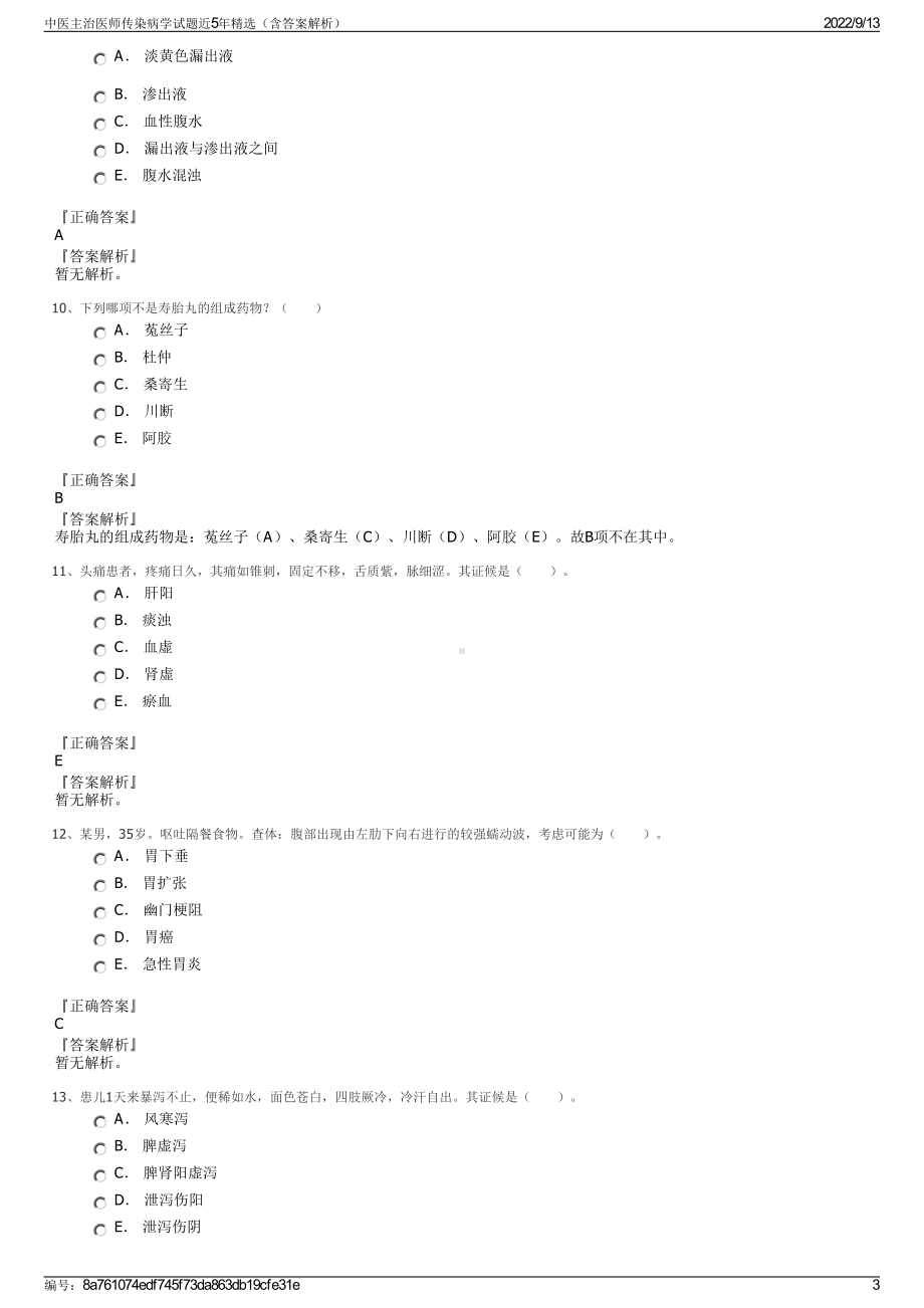 中医主治医师传染病学试题近5年精选（含答案解析）.pdf_第3页