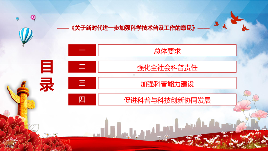 演示学习解读2022年关于新时代进一步加强科学技术普及工作的意见教学（ppt课件）.pptx_第3页