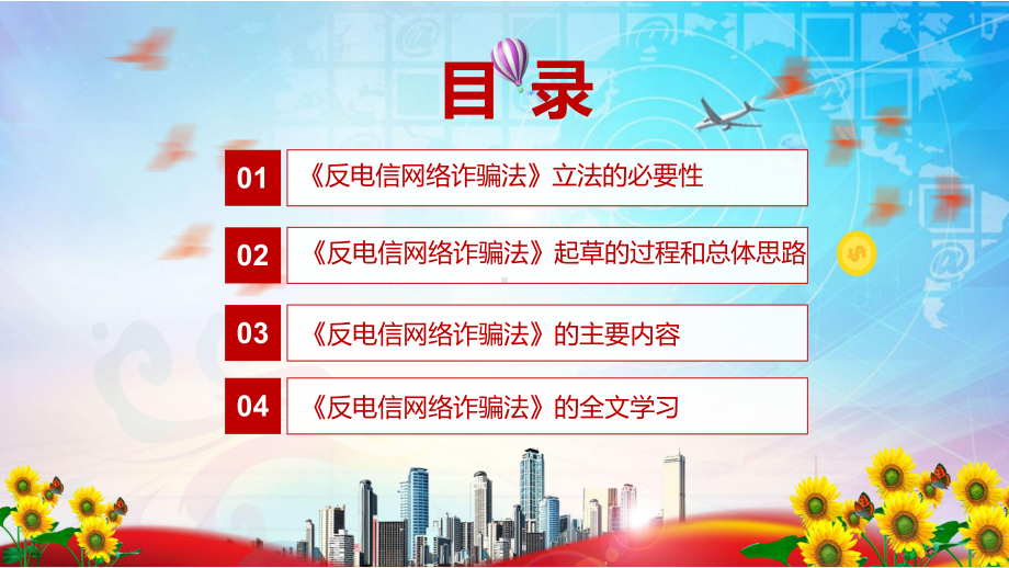 演示《反电信网络诈骗法》全文解读2022年新修订反电信网络诈骗法教学（ppt课件）.pptx_第3页