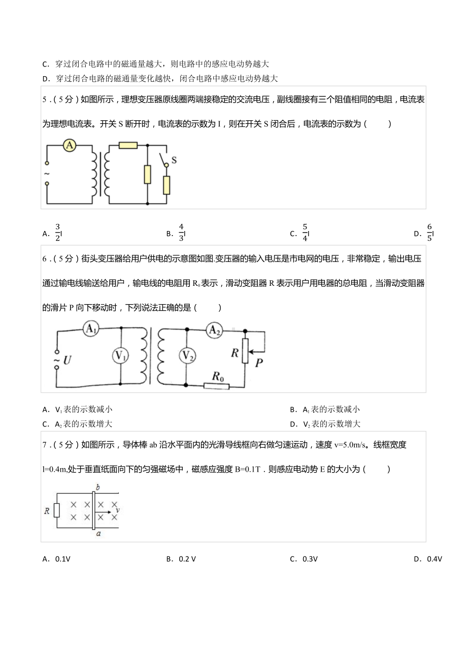 2021-2022学年陕西省安康市汉滨区七校联考高二（下）期末物理试卷.docx_第2页