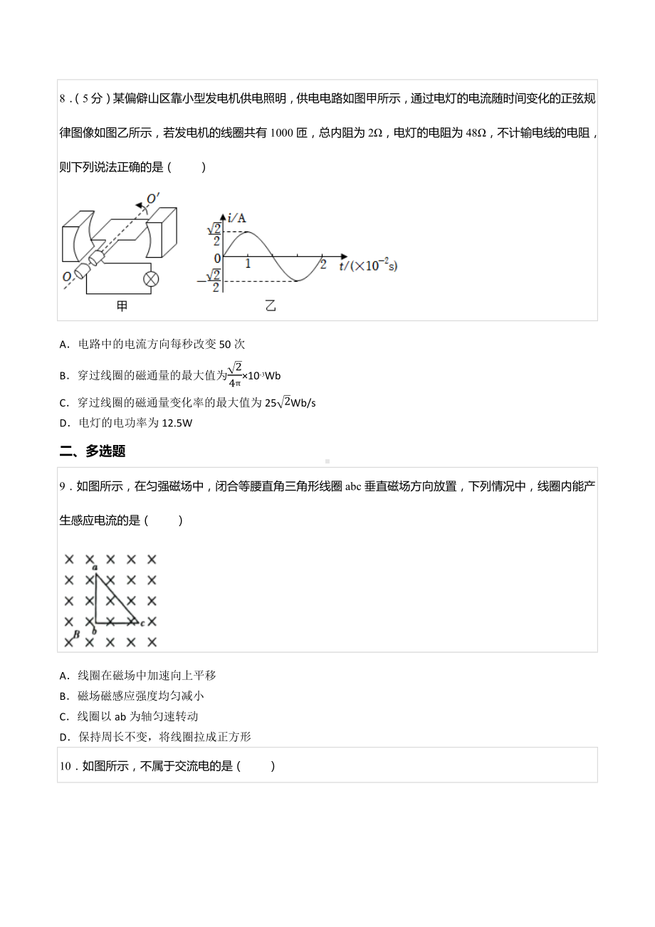 2021-2022学年陕西省安康市汉滨区七校联考高二（下）期末物理试卷.docx_第3页