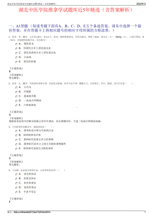 湖北中医学院推拿学试题库近5年精选（含答案解析）.pdf