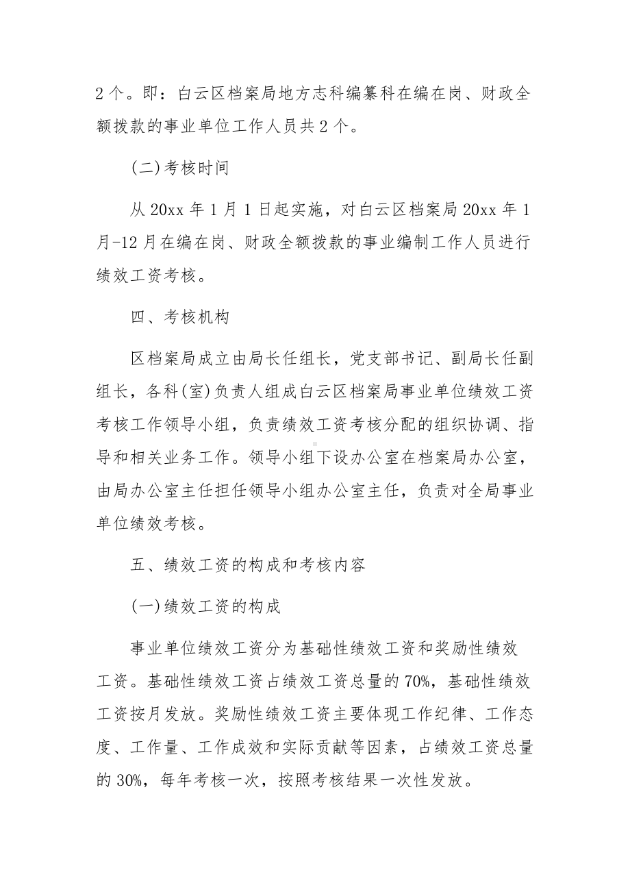 事业单位绩效考核管理办法.docx_第2页