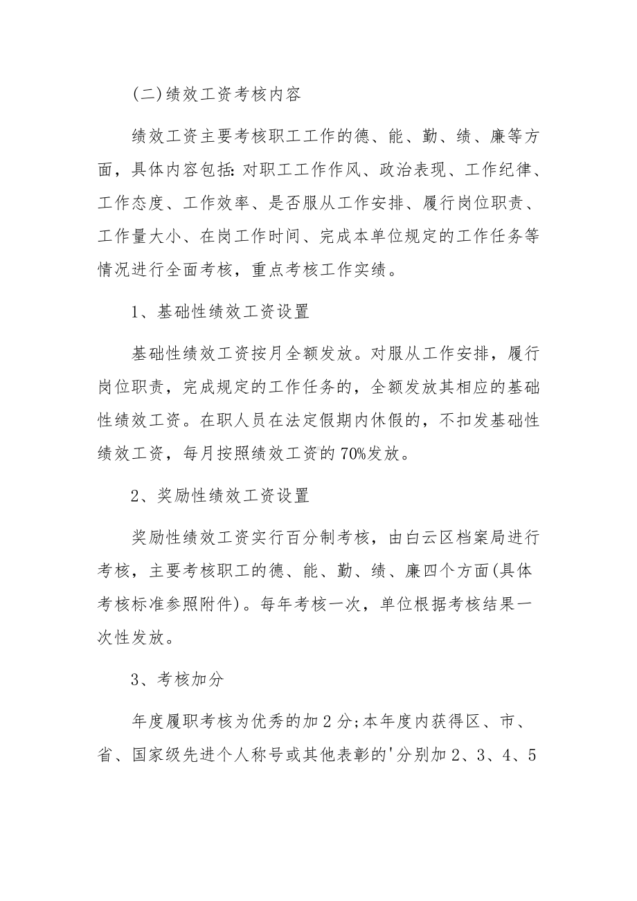 事业单位绩效考核管理办法.docx_第3页