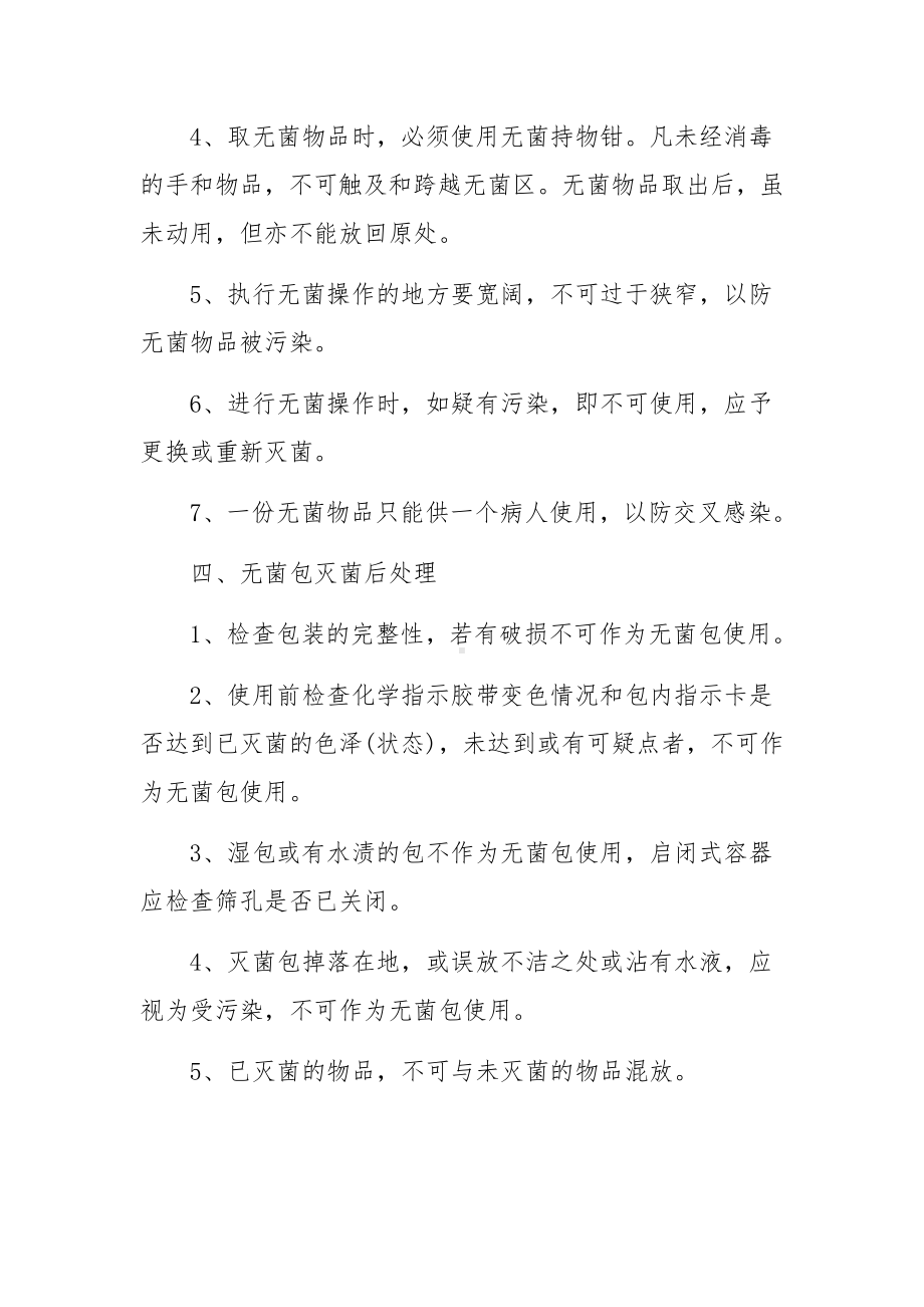 院感知识培训内容记录6篇.docx_第3页