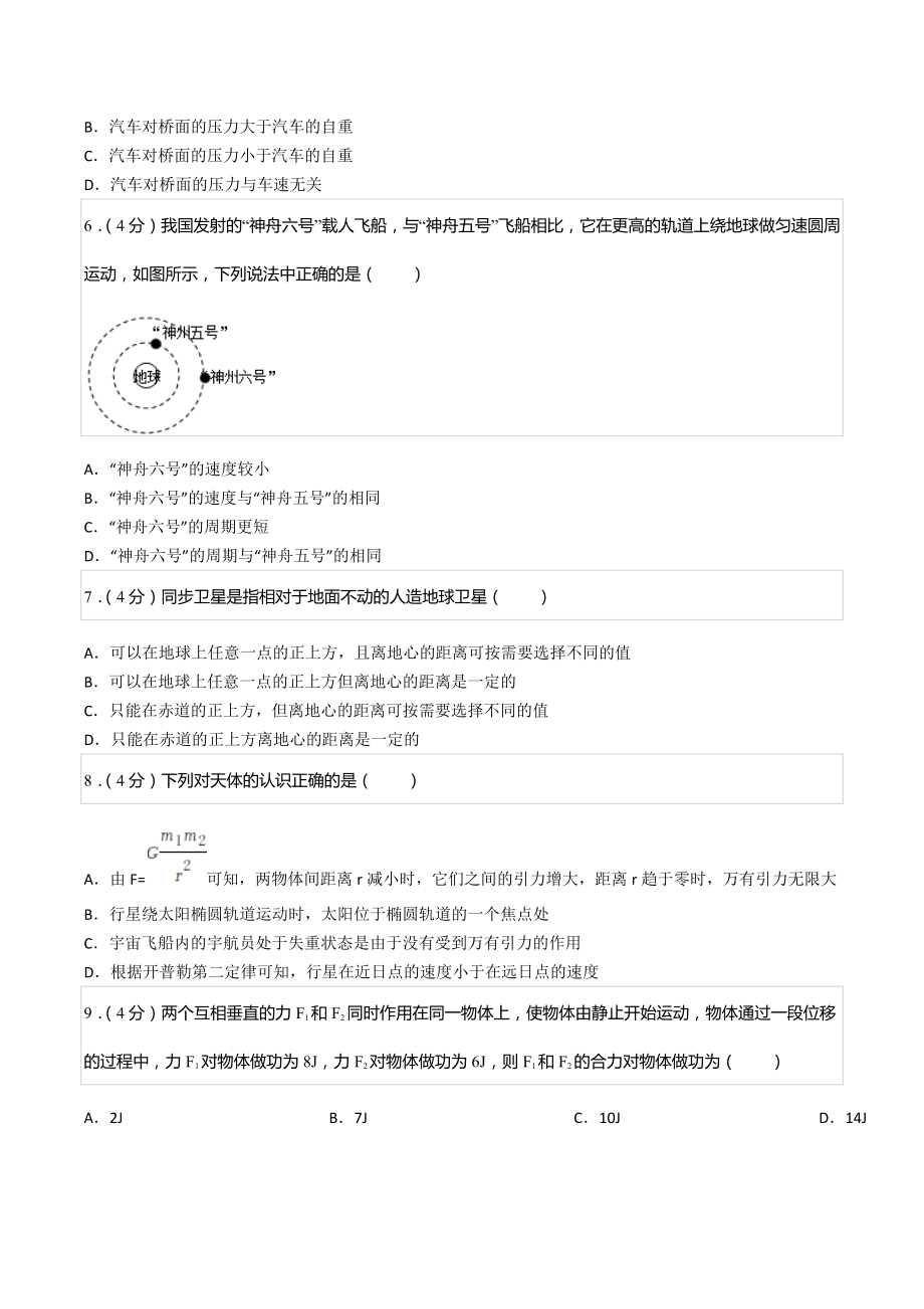 2021-2022学年内蒙古呼伦贝尔市满洲里市远方 高一（下）期末物理试卷.docx_第2页