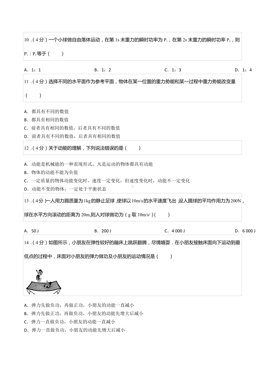 2021-2022学年内蒙古呼伦贝尔市满洲里市远方 高一（下）期末物理试卷.docx_第3页