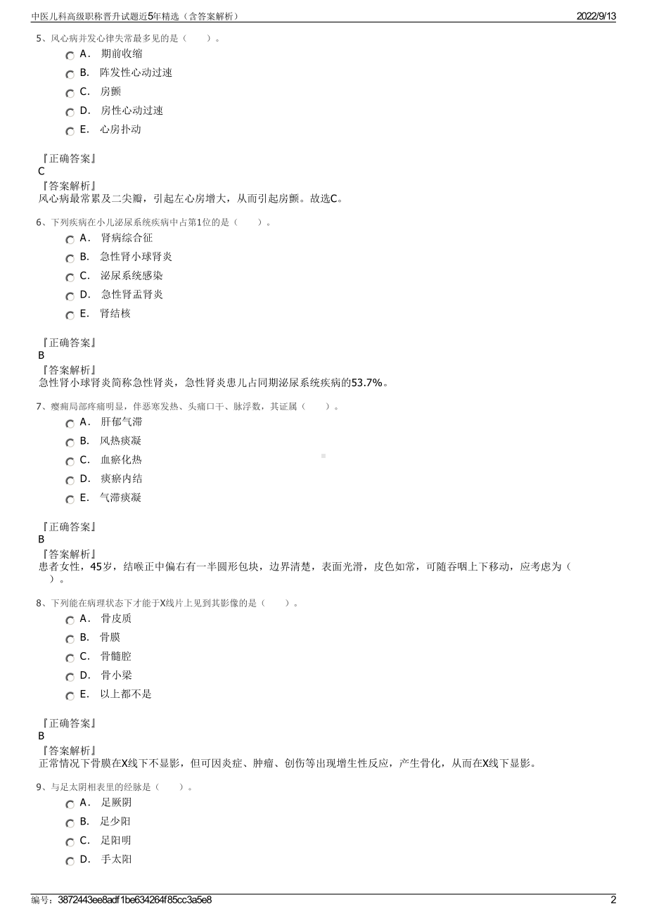 中医儿科高级职称晋升试题近5年精选（含答案解析）.pdf_第2页