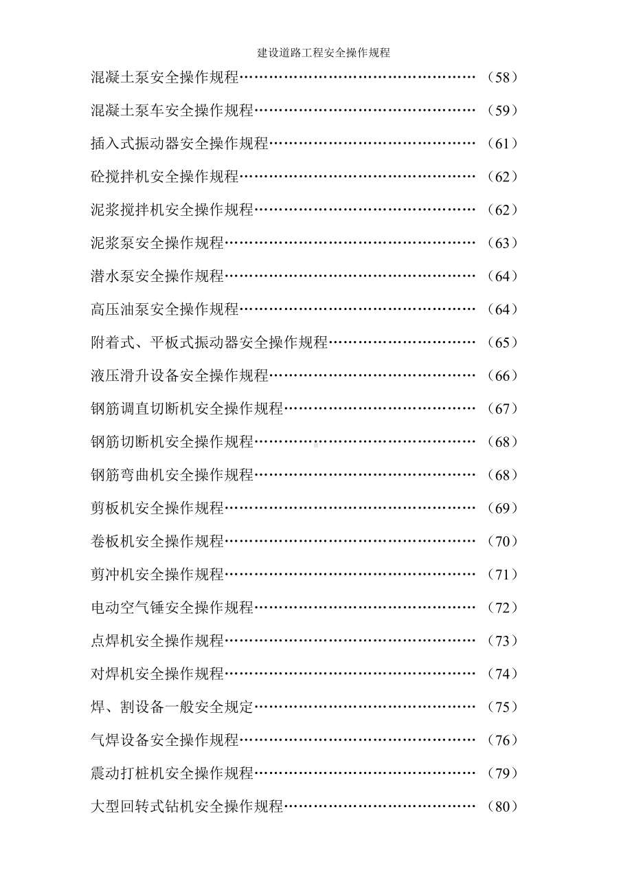 建设道路工程安全操作规程参考范本.doc_第3页