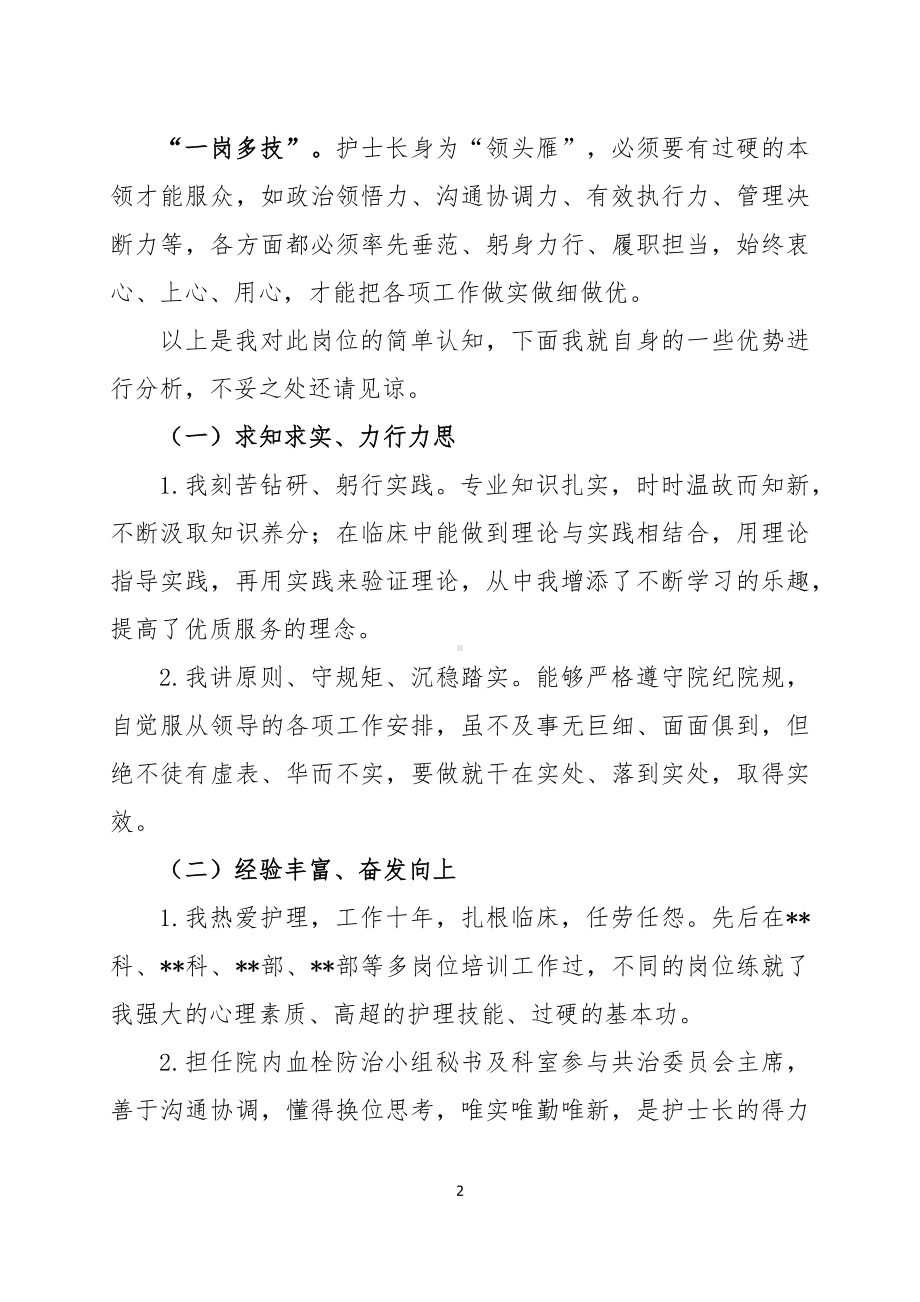 护士长竞聘演讲稿三篇.docx_第2页