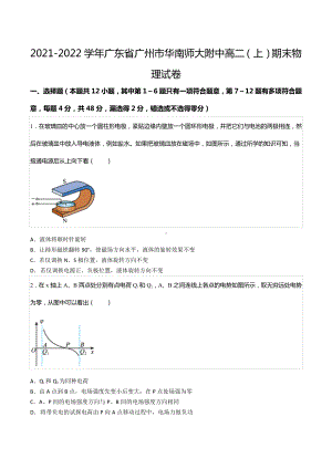 2021-2022学年广东省广州市华南师大附 高二（上）期末物理试卷.docx