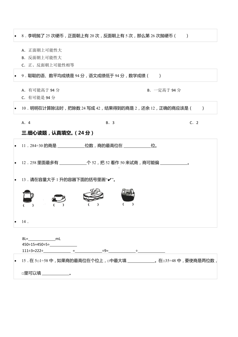 2021-2022学年山西省大同市平城区四年级（上）期末数学试卷.docx_第2页