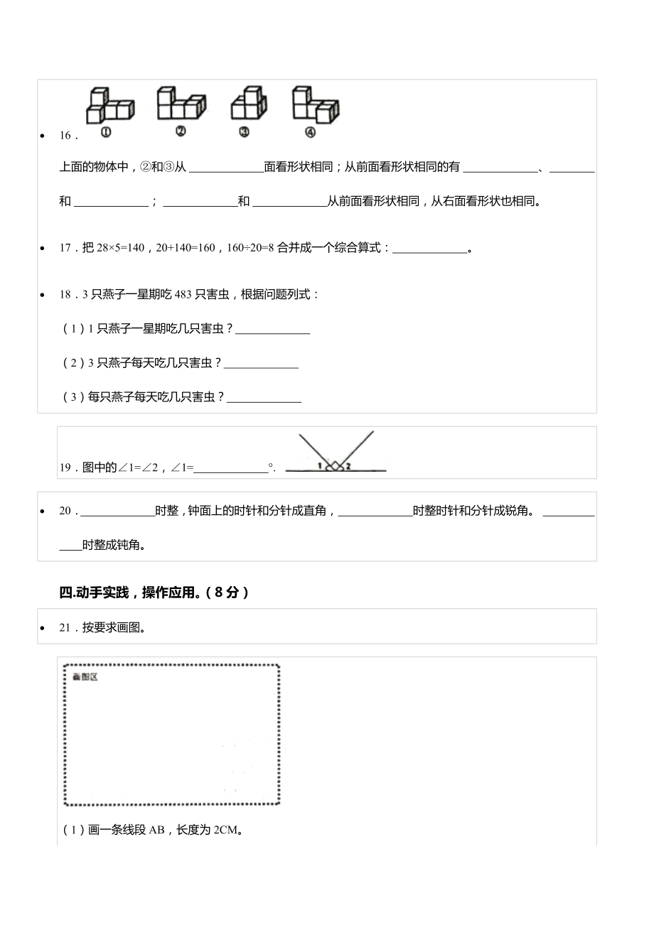 2021-2022学年山西省大同市平城区四年级（上）期末数学试卷.docx_第3页