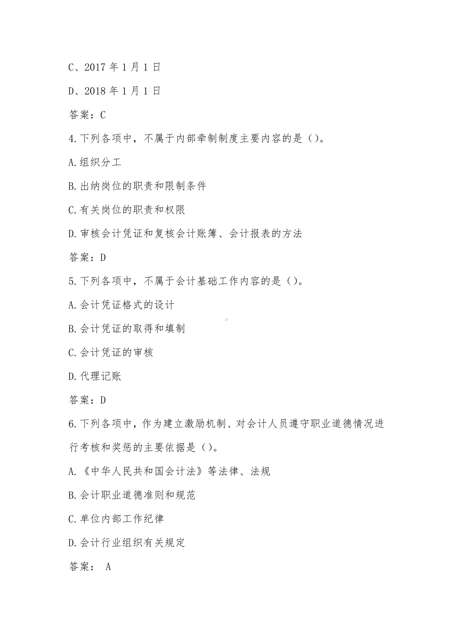 财政系统干部专业基本能力测试练习题参考范本.doc_第2页