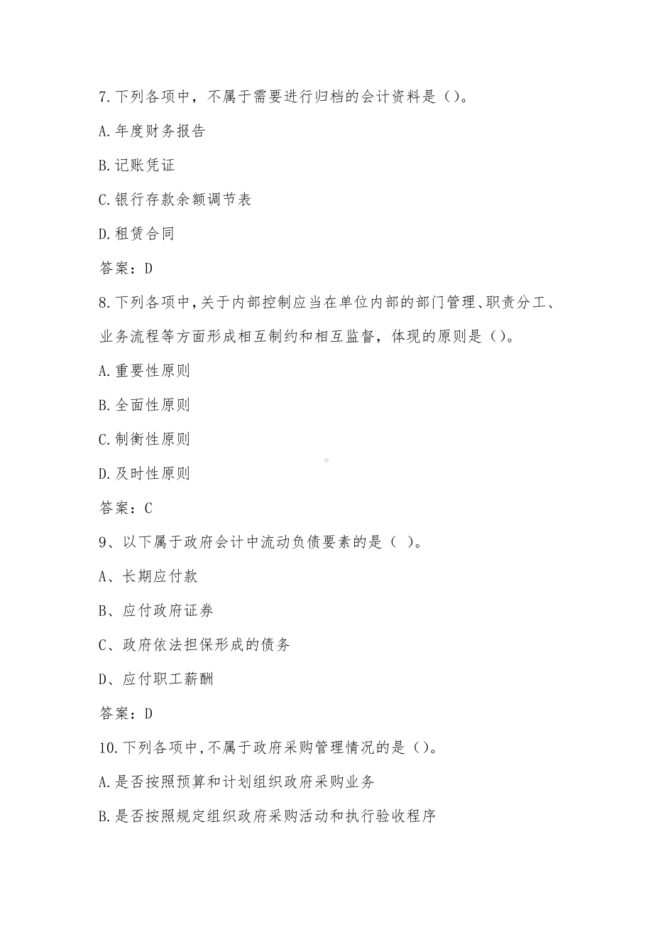 财政系统干部专业基本能力测试练习题参考范本.doc_第3页