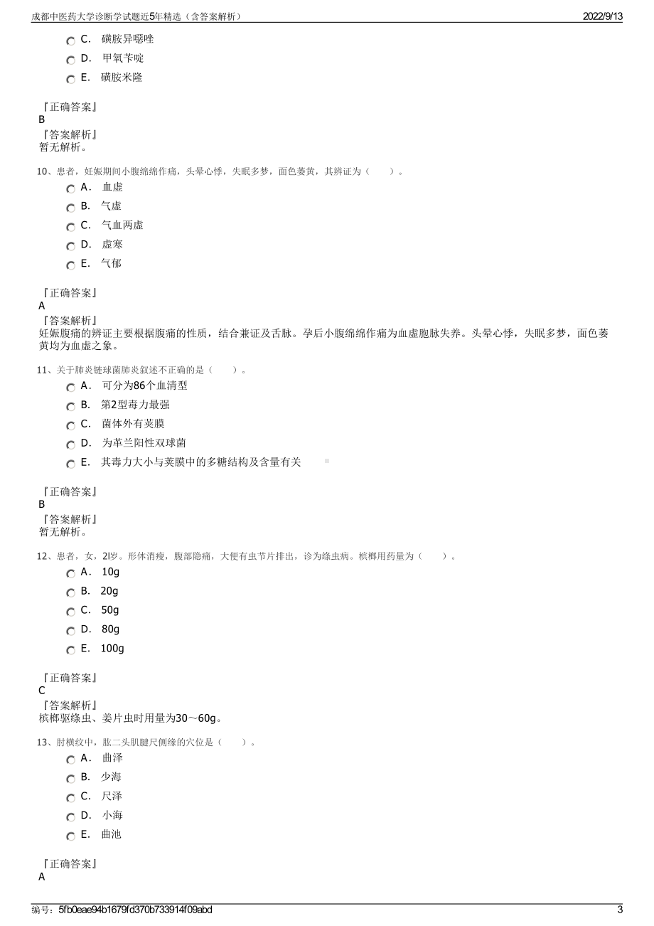 成都中医药大学诊断学试题近5年精选（含答案解析）.pdf_第3页