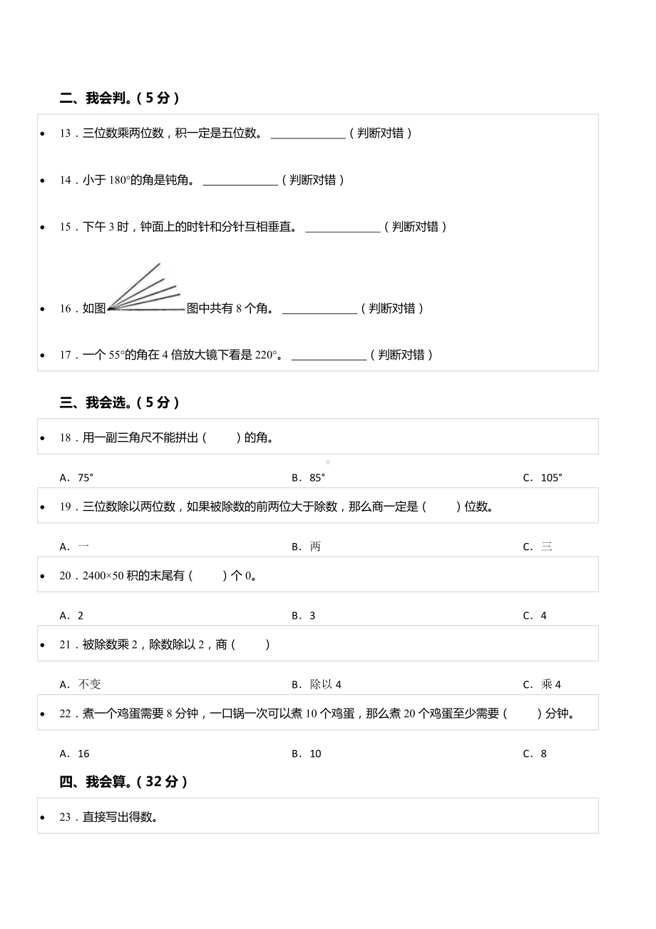 2020-2021学年甘肃省陇南市徽县四年级（上）期末数学试卷.docx_第2页