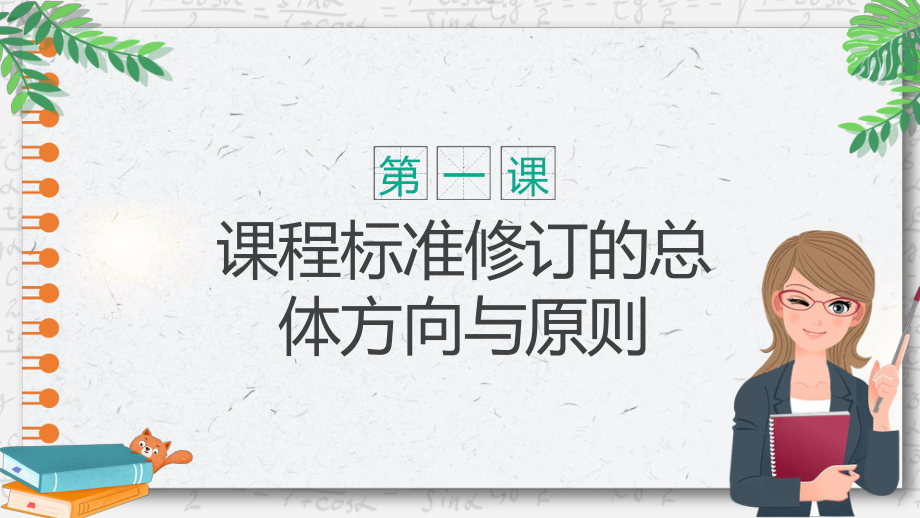 演示小学义务教育数学课程标准（2022年版）变化与解读教学（ppt课件）.pptx_第3页