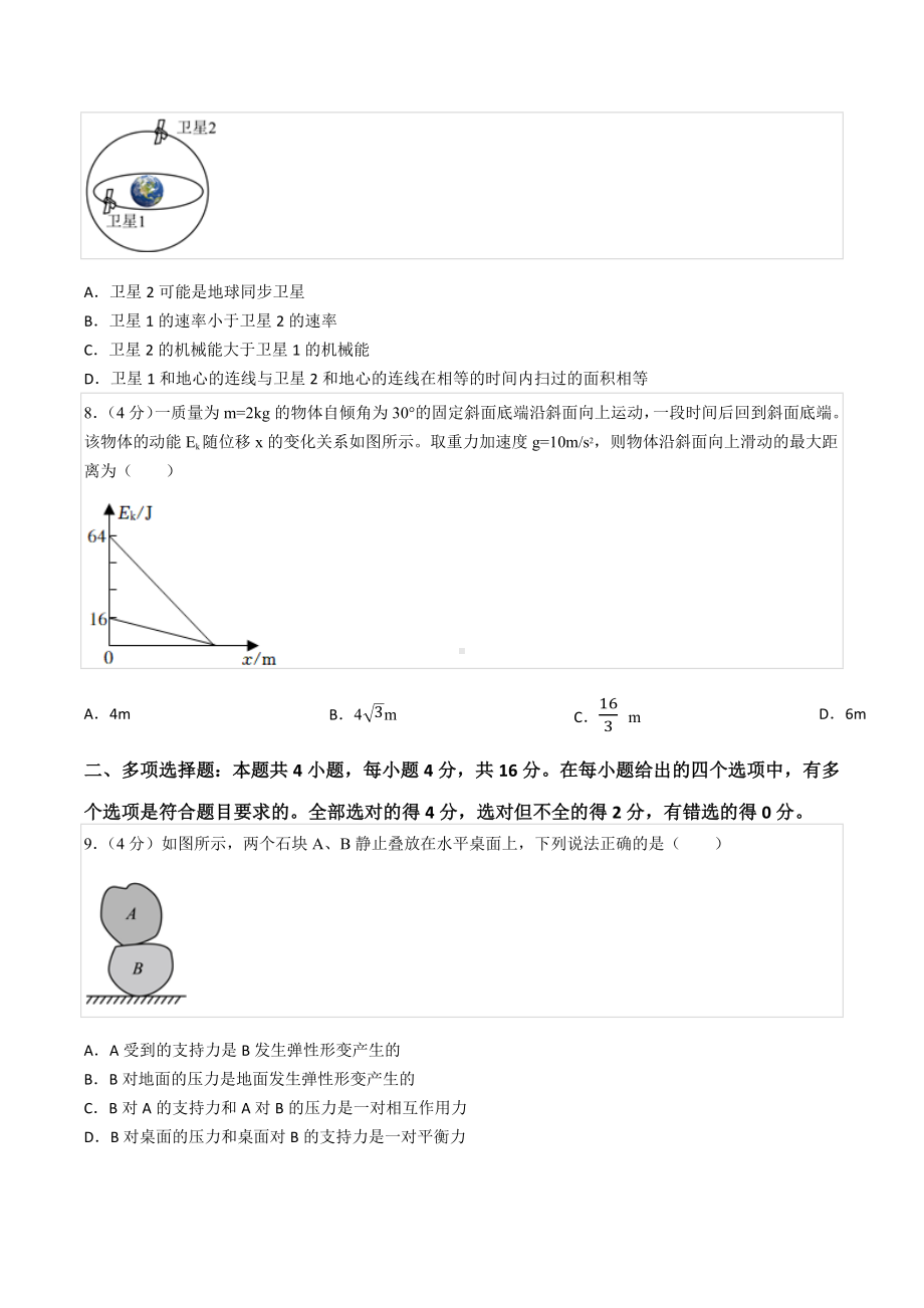 2021-2022学年云南省玉溪市高一（下）期末物理试卷.docx_第3页