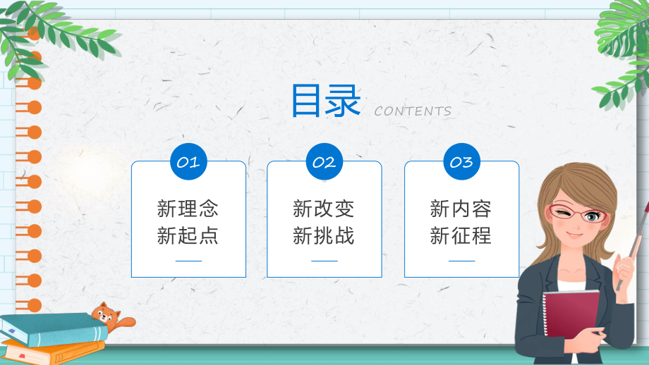 演示语文新课标解析蓝色简约卡通风小学语文新课标解析教学（ppt课件）.pptx_第2页