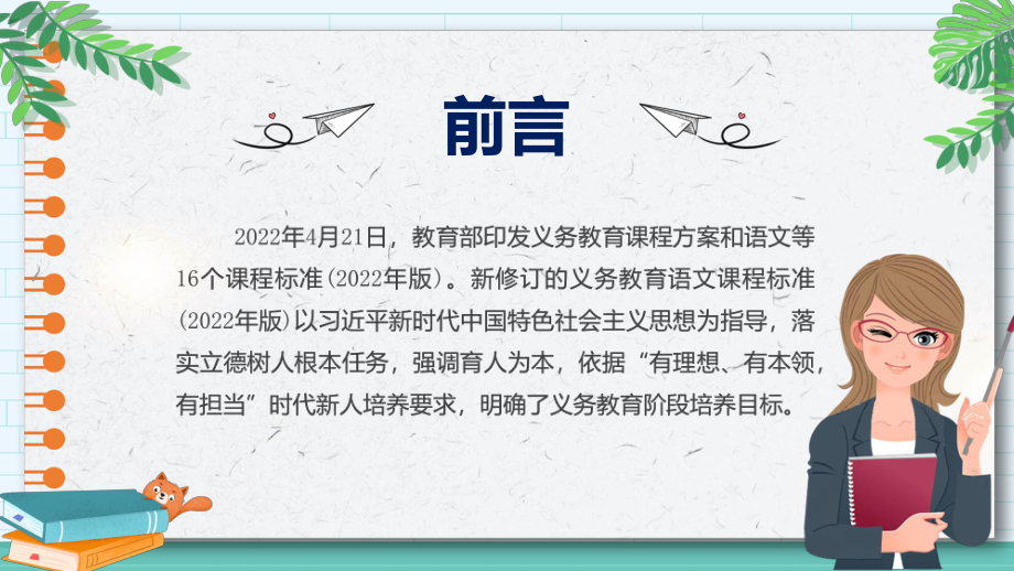 演示语文新课标解析蓝色简约卡通风小学语文新课标解析教学（ppt课件）.pptx_第3页