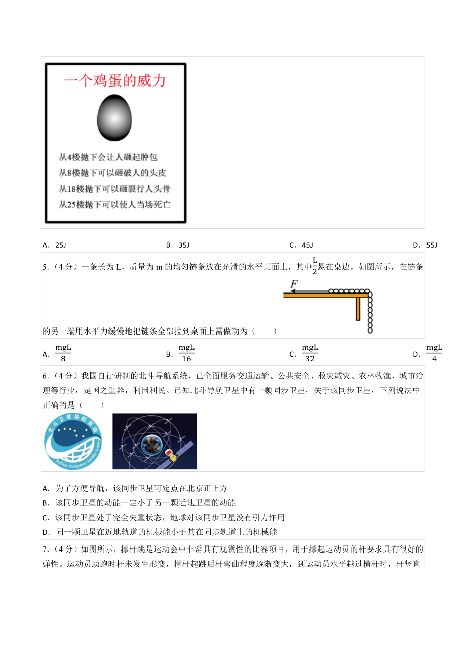 2021-2022学年山西省大同市高一（下）期末物理试卷.docx_第2页