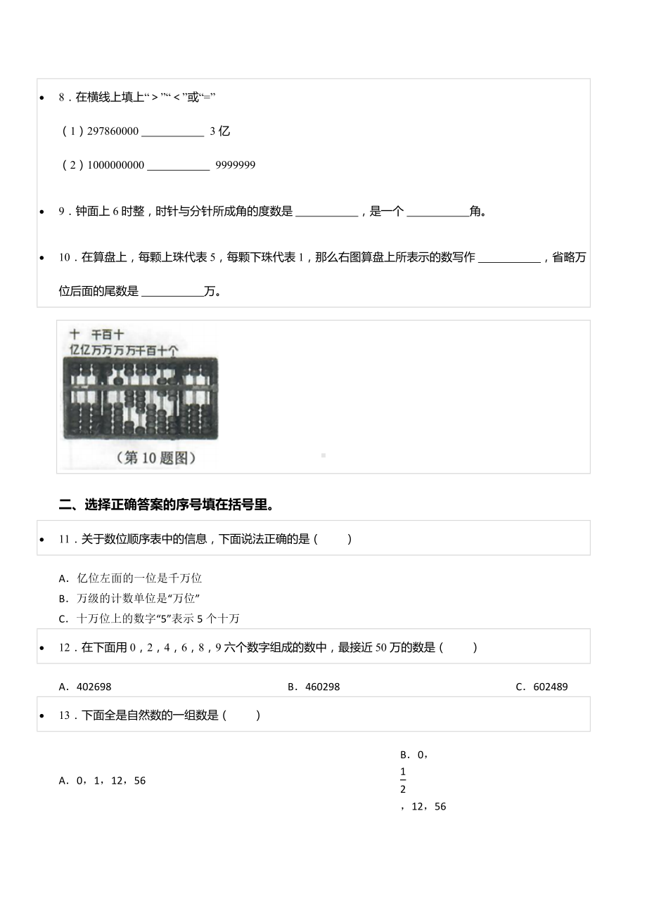 2021-2022学年山东省济南市历城区四年级（上）期末数学试卷.docx_第2页