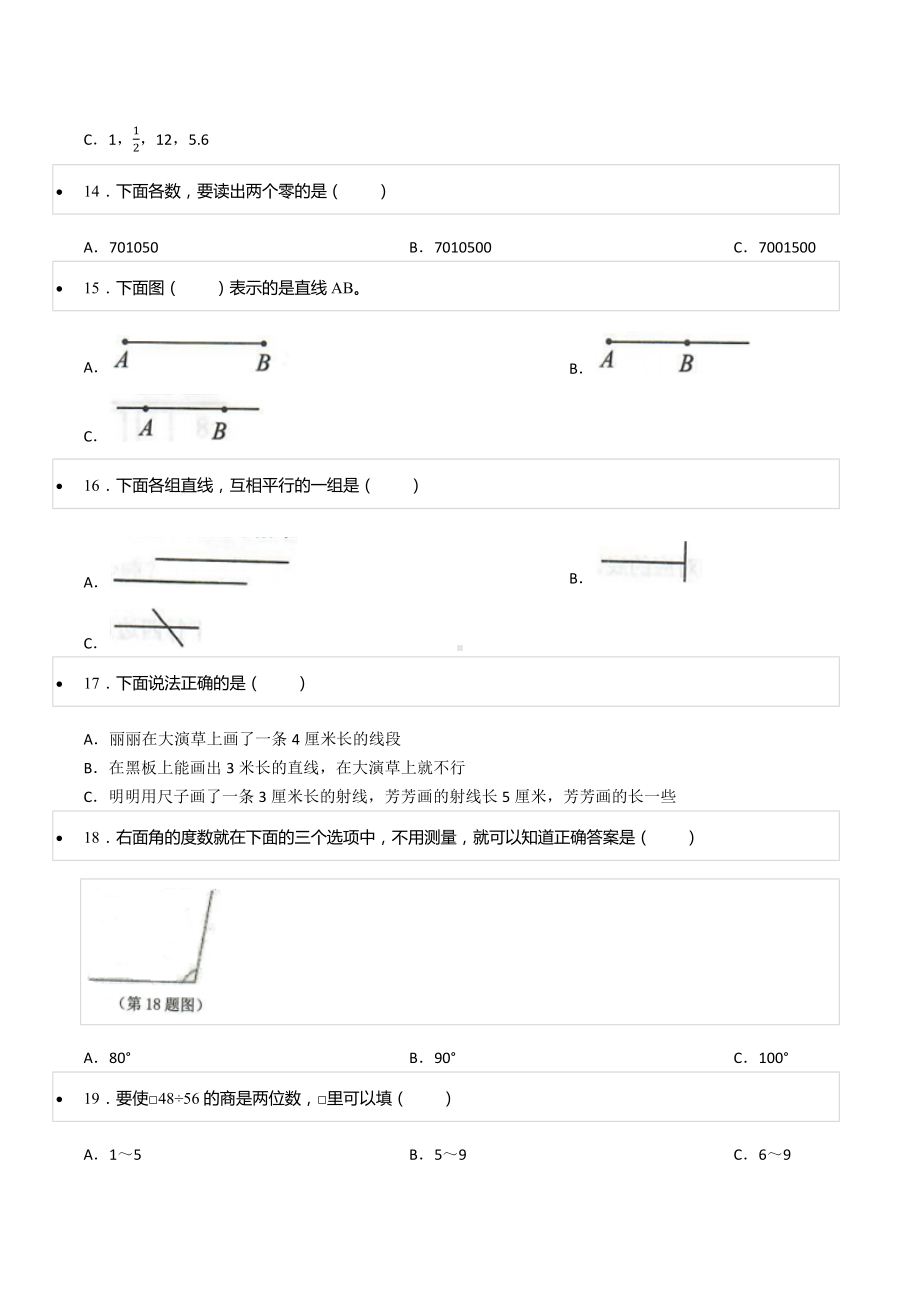 2021-2022学年山东省济南市历城区四年级（上）期末数学试卷.docx_第3页