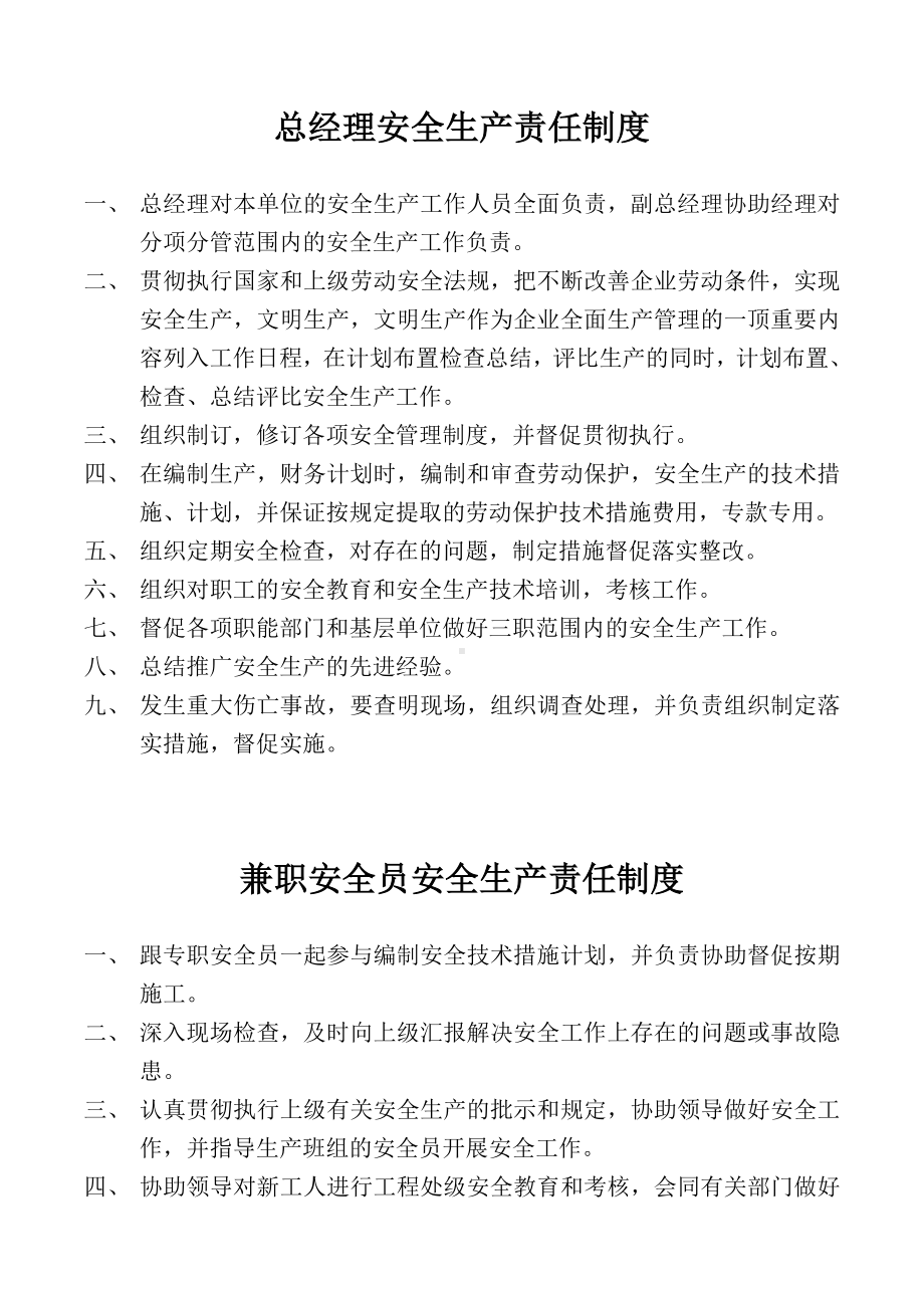 建设施工企业各项安全责任制度参考范本.doc_第2页