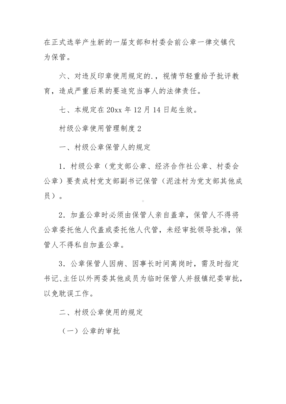 村级公章使用管理制度.docx_第2页