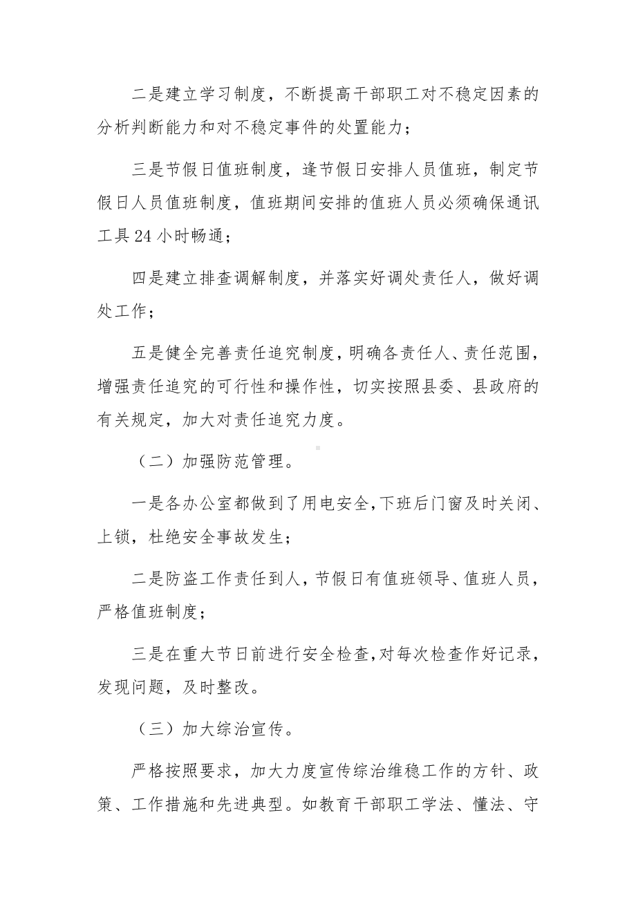 综治维稳述职报告（精选8篇）.docx_第2页