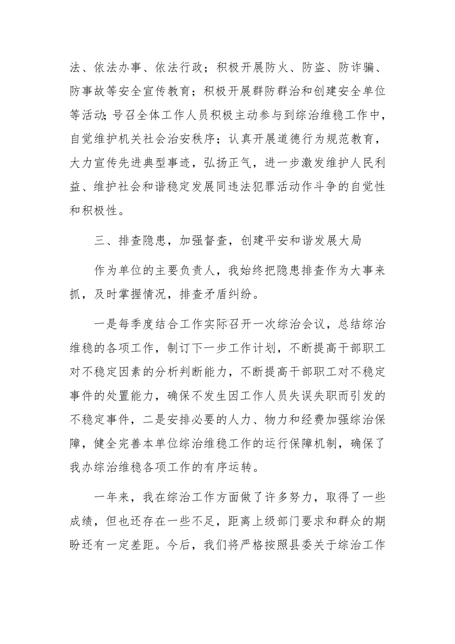 综治维稳述职报告（精选8篇）.docx_第3页